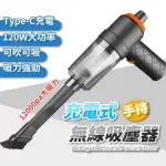 【威富登】台灣出貨 迷你吸塵器 吹吸兩用 強力吸塵器 無線吸塵器 手持吸塵器(迷你吸塵器)