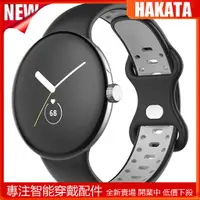 在飛比找蝦皮購物優惠-HKT 谷歌 Pixel Watch 錶帶 適用於 Gool