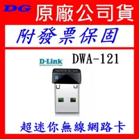 在飛比找蝦皮購物優惠-附發票保固 D-Link DLINK 友訊 DWA-121 