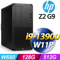 在飛比找PChome24h購物優惠-(商用)HP Z2 G9 Tower 工作站(i9-1390