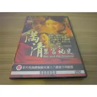 在飛比找蝦皮購物優惠-全新電影《滿清禁宮祕史》DVD 翁虹 宋本宗 梁思浩 王晶 