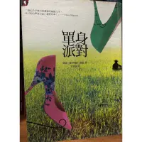 在飛比找蝦皮購物優惠-便宜二手書～單身派對