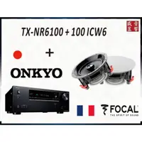 在飛比找蝦皮購物優惠-TX-NR6100 Onkyo 環繞擴大機+Focal 10