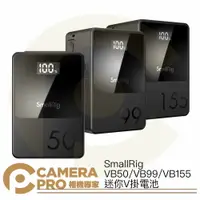 在飛比找樂天市場購物網優惠-◎相機專家◎ SmallRig VB50 VB99 VB15