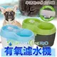 此商品48小時內快速出貨》Dog&Cat H2O》犬貓用有氧濾水機飲水機飲水器-2L