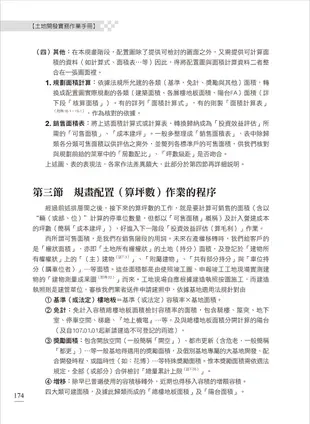 土地開發實務作業手冊(2022年增修七版) 都更、簡易都更【一本專為土地開發從業人員所寫的專業工具書】