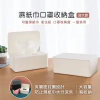 在飛比找momo購物網優惠-【原家居】濕紙巾口罩多功能收納盒 加大款(面紙收納盒 濕紙巾