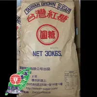 在飛比找蝦皮購物優惠-【一海香食品】台灣黑糖粉 30公斤 30kg 黑糖粉 黑糖 