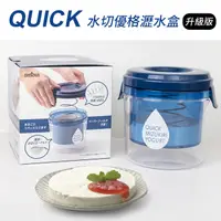 在飛比找PChome24h購物優惠-【AKEBONO曙產業】Quick水切優格瀝水盒升級版