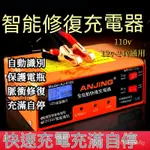 汽車電瓶充電器電池智能脈衝電瓶修復器12V24V充電機 汽車電瓶充電器 電瓶充電器 電瓶充電機 電瓶充電 電瓶修復