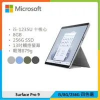 在飛比找法雅客網路商店優惠-Microsoft 微軟 Surface Pro 9 (i5