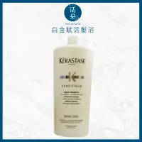 在飛比找Yahoo!奇摩拍賣優惠-法朵美妝-KERASTASE 卡詩 白金賦活淨髮浴 1000