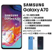 在飛比找Yahoo!奇摩拍賣優惠-Samsung Galaxy A70 6G/128G(空機)