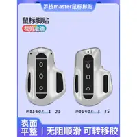 在飛比找蝦皮購物優惠-適用羅技 MX Master大師 MX anywhere2 