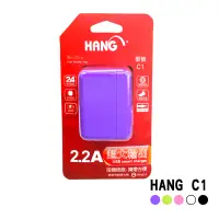 在飛比找蝦皮商城優惠-HANG C1 2.2A 超大輸出 雙孔USB旅充頭 電源供