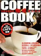 頂級名店特調咖啡BOOK