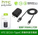 【$299免運】【吊卡盒裝】HTC 原廠高速充電組【QC3.0】高速旅充頭+TypeC 傳輸線 HTC 10、HTC 10 evo、U Play、U Ultra U11 U12+