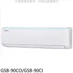 現金$33300【格力 GREE】二級變頻冷專分離式冷氣（新時尚） - GSB-90CO/GSB-90CI（安裝另計）