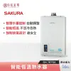 【私訊更優惠】SAKURA 櫻花 16L 智能恆溫熱水器 DH-1670F（DH-1670A新款） 強制排氣型