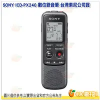 在飛比找蝦皮購物優惠-SONY ICD-PX240 入門級 數位錄音筆 錄音筆 台