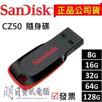 在飛比找蝦皮購物優惠-附發票 SanDisk  CZ50  CZ410   USB