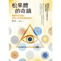 在飛比找momo購物網優惠-【MyBook】松果體的奇蹟(電子書)