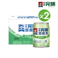 在飛比找momo購物網優惠-【桂格完膳】營養素植物蛋白配方250ml×24入x2箱