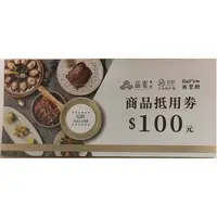 在飛比找蝦皮購物優惠-晶宴會館 滿1000元折100元 峇里斯南洋海鮮百匯 台南頂