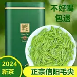 政政 零食 免運 茶葉 信阳毛尖2024明前新茶春季嫩芽一级纯手工散装罐装高档型绿茶茶叶