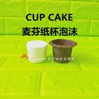 在飛比找ETMall東森購物網優惠-禮帽紙杯泡沫模型麥芬磨具CUP CAKE翻糖杯子蛋糕磨具練習