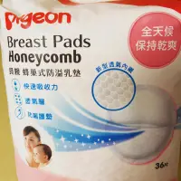 在飛比找蝦皮購物優惠-貝親 Pigeon 蜂巢式防溢乳墊