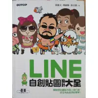 在飛比找蝦皮購物優惠-line自創貼圖設計大全，靜動態貼圖製作與上架行銷，抓住角色