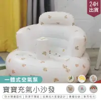 在飛比找PChome24h購物優惠-【加厚寶寶充氣小沙發】充氣沙發 多功能充氣餐椅【AB1375