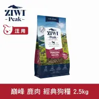 在飛比找博客來優惠-ZIWI巔峰 鮮肉狗糧 鹿肉 2.5kg | 狗飼料 生食 