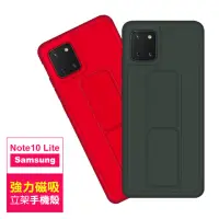 在飛比找momo購物網優惠-三星 Note10Lite 強力磁吸純色支架手機保護殼(No