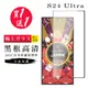 買一送一【日本AGC玻璃】 三星 S24 Ultra 旭硝子玻璃鋼化膜 滿版黑邊 保護貼 保護膜 (2.8折)