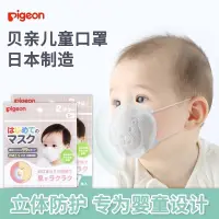 在飛比找蝦皮購物優惠-日本進口Pigeon貝親兒童口罩4D立體無紡佈小熊造型一次性