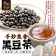 和春堂 手炒焦香黑豆立體茶包 (2.3折)