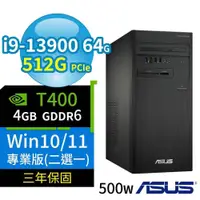 在飛比找PChome24h購物優惠-ASUS華碩D7 Tower商用電腦i9 64G 512G 