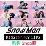 現貨)SNOW MAN KISSIN' MY LIPS 狗狗SHOP照 佐久間大介渡邊翔太阿部亮平向井康二目黑蓮RAUL