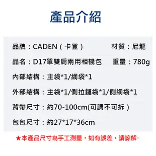 卡登D17單雙肩兩用相機包 單眼相機包 (6.3折)