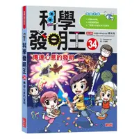 在飛比找momo購物網優惠-科學發明王34：傳達心意的發明