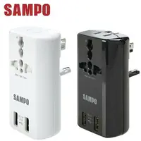 在飛比找樂天市場購物網優惠-【SAMPO 聲寶】雙USB 2.1A萬國充電器轉接頭 全球