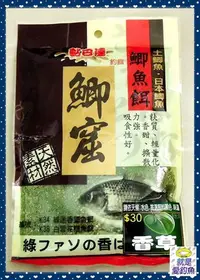 在飛比找Yahoo!奇摩拍賣優惠-【就是愛釣魚】黏巴達 鯽窟 鯽魚餌 釣餌 土鯽魚 日本鯽魚 