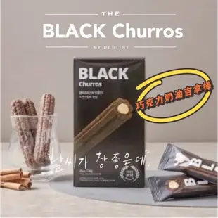 韓國 現貨 Black Churros 奶油 奶酪 巧克力 吉拿棒 肉桂 餅乾一盒 12入