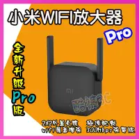 在飛比找Yahoo!奇摩拍賣優惠-小米Wifi放大器Pro WIFI強波器 訊號增強器 Wif