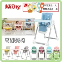 在飛比找樂天市場購物網優惠-Nuby 多段式兒童高腳餐椅 折疊餐椅 【再送 康貝奶瓶蔬果