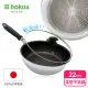 【hokua 北陸鍋具】日本製大金IH輕量級不沾深型平底鍋22cm含蓋(不挑爐具/可用金屬鏟)