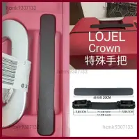 在飛比找蝦皮購物優惠-限時特賣 行李箱把手Crown皇冠提手拉手配件可替換部分lo