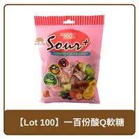 在飛比找樂天市場購物網優惠-馬來西亞 Lot 100 Sour+ 一百份酸Q軟糖 180